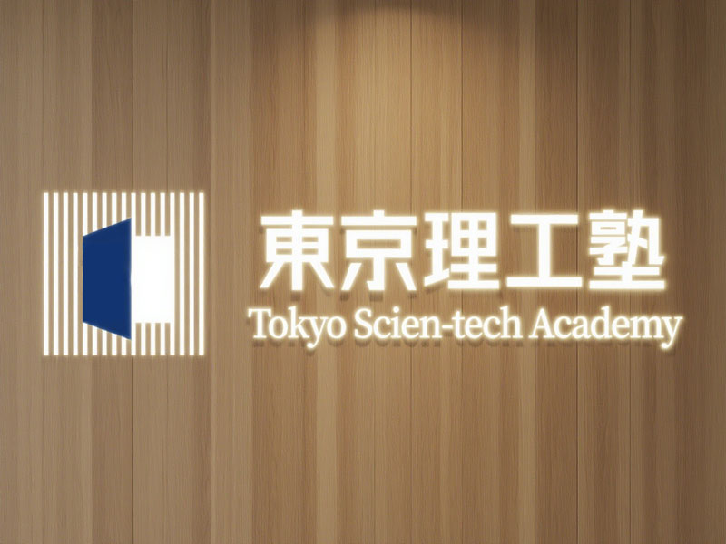 东京理工塾东京校区